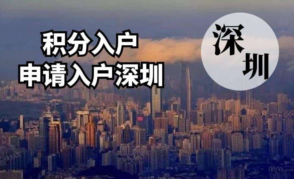 留学生办理深圳入户(深圳留学生落户2019) 留学生办理深圳入户(深圳留学生落户2019) 留学生入户深圳