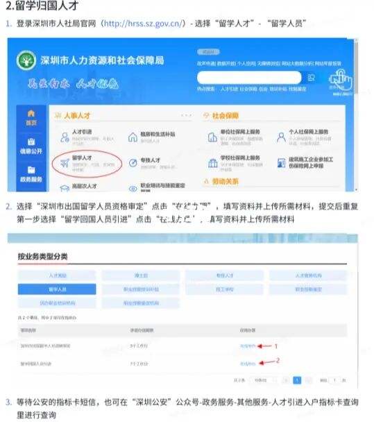 留学生深圳入户攻略(2019深圳留学生落户政策) 留学生深圳入户攻略(2019深圳留学生落户政策) 留学生入户深圳