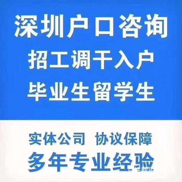 关于留学生自己如何办理入户深圳的信息 关于留学生自己如何办理入户深圳的信息 留学生入户深圳