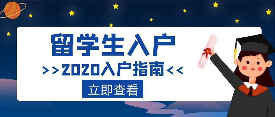 深圳市留学生入户预约的简单介绍 深圳市留学生入户预约的简单介绍 留学生入户深圳