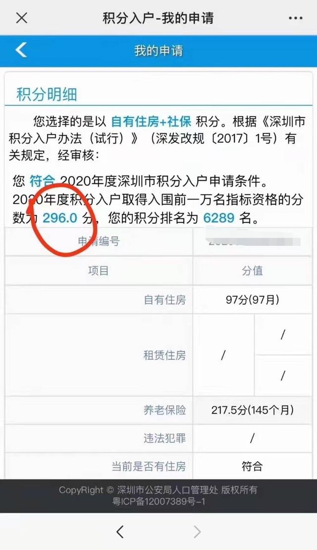 关于2020年深圳核准入户时间限制的信息 关于2020年深圳核准入户时间限制的信息 深圳核准入户