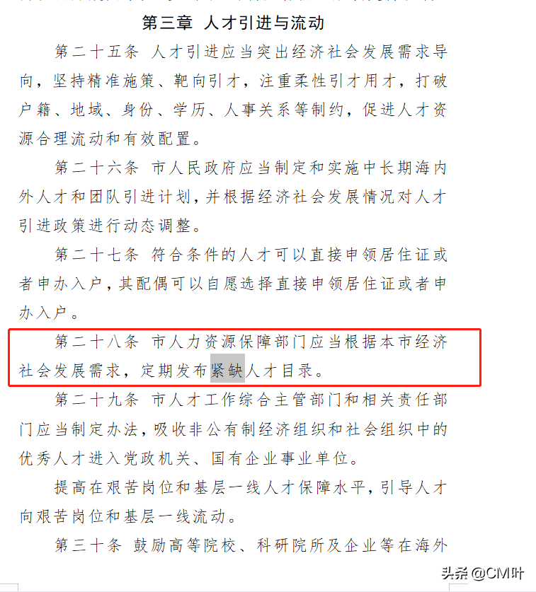 深圳职称核准入户23年会变动吗，深圳职称评审入户变动快吗