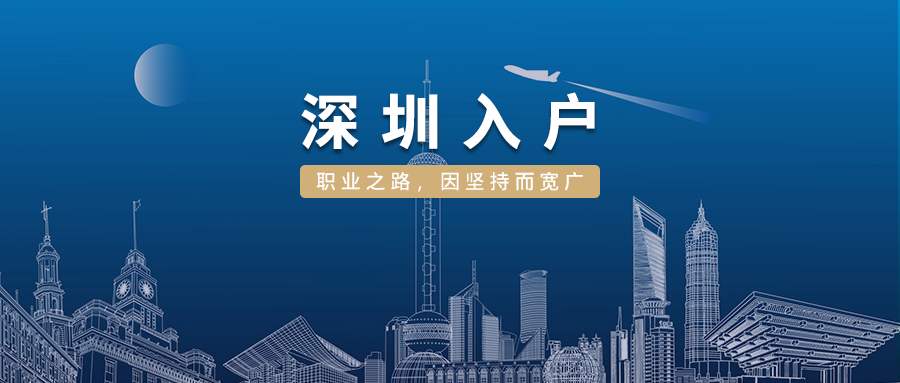 2022留学生落户深圳政策