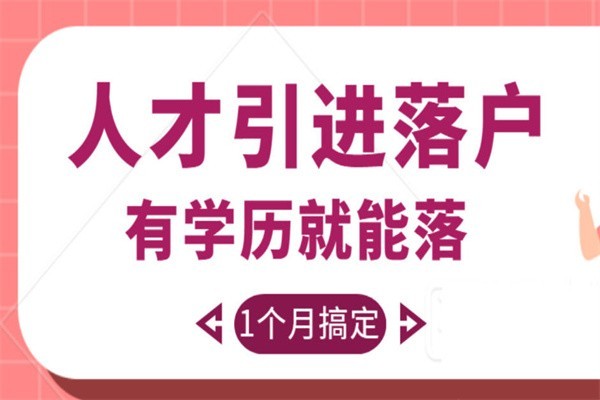 福田留学生入户2022年深圳积分入户办理条件