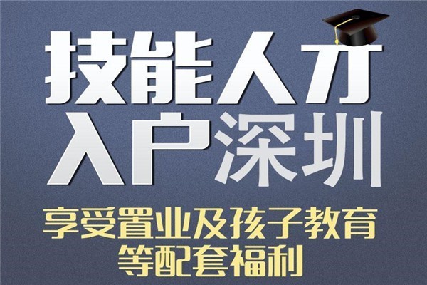宝安留学生入户2022年深圳积分入户办理流程