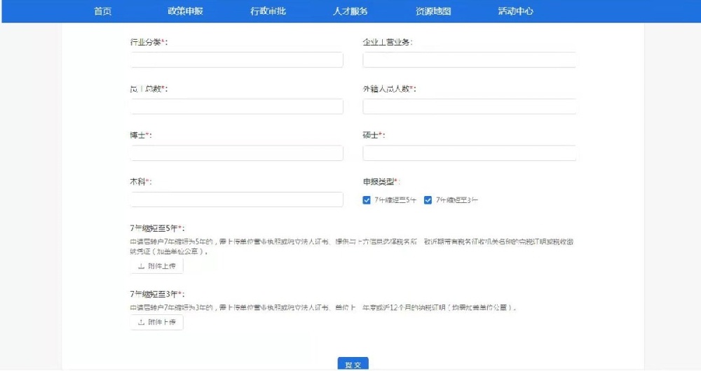 2022年落户上海张江科学城居转户流程（7转3）