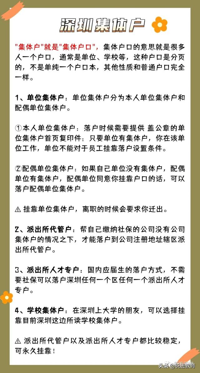 深圳集体户口(深圳集体户口有没有必要入？)(图3)