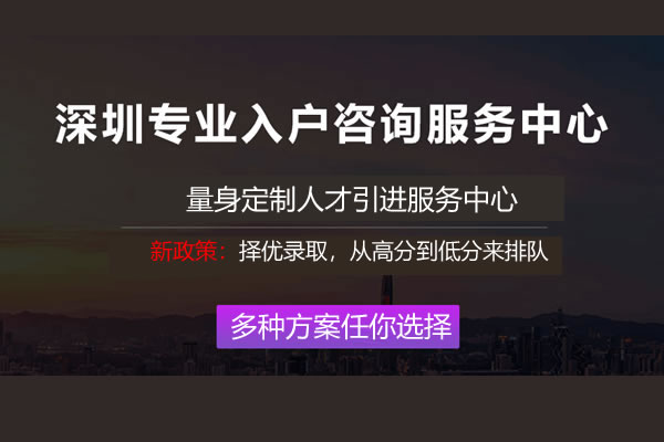 深圳核准入户条件需要满足哪些