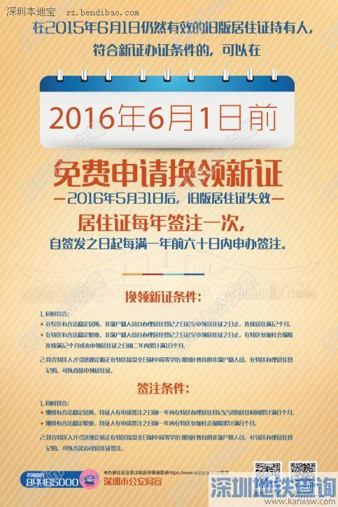 6月1日深圳旧居住证失效 这2途径办理新居住证