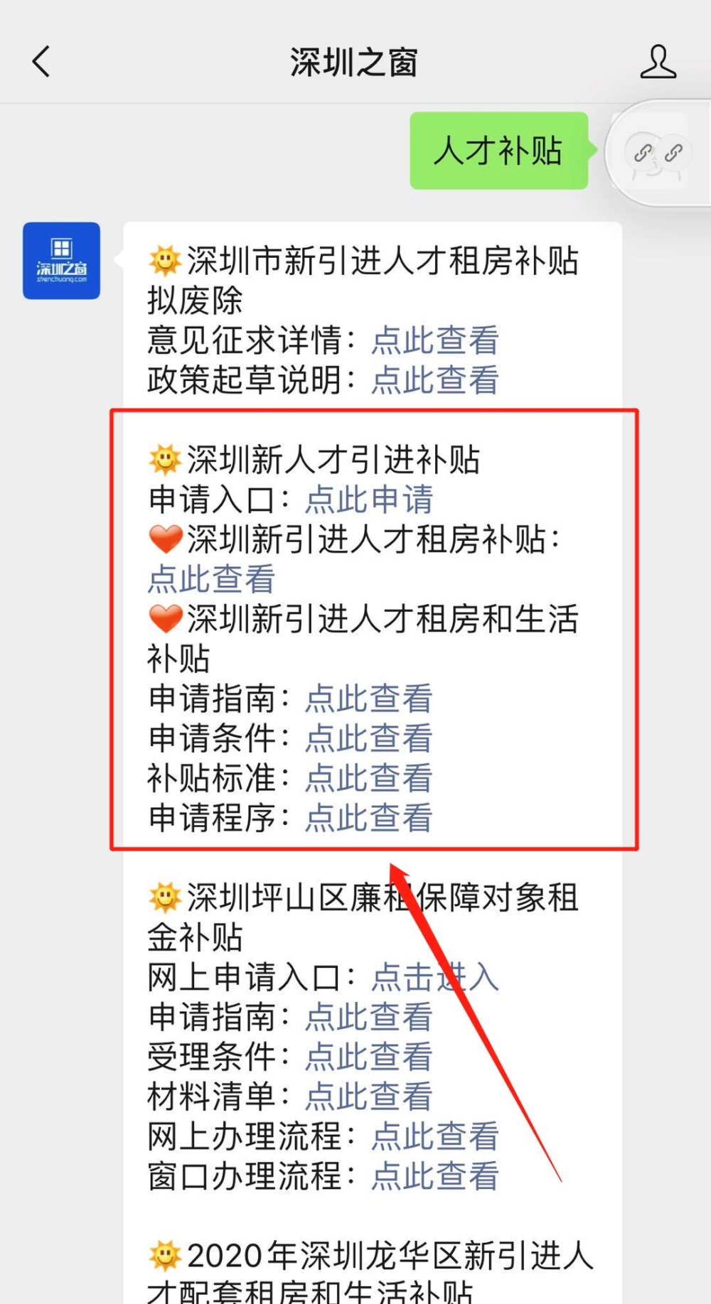 2020年深圳新引进人才租房和生活补贴申请条件