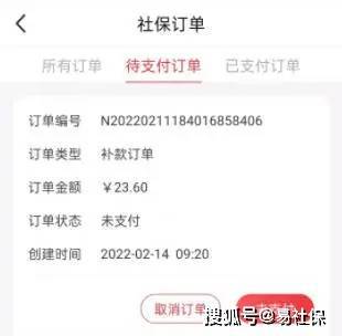 注意！易社保部分深圳用户需补款23.60元！