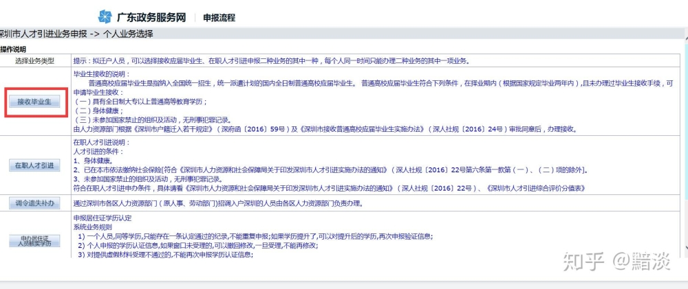 20年应届生如何入深户